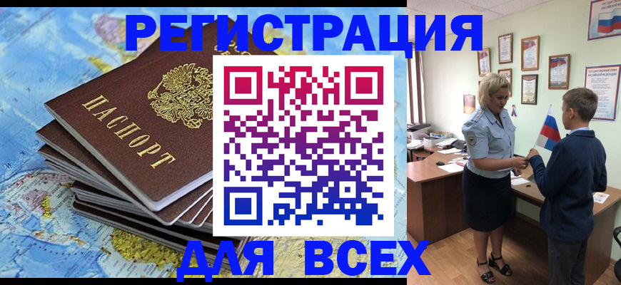 прописка для военкомата в Находке