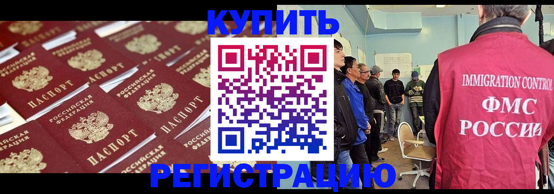 прописка в Находке