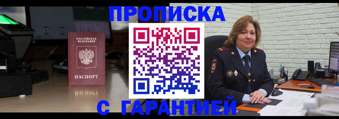 прописка поиск в Находке