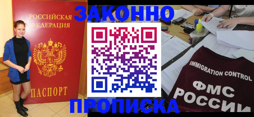 временная регистрация собственник в Находке
