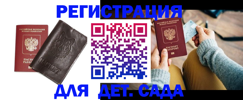 прописка для работы в Находке