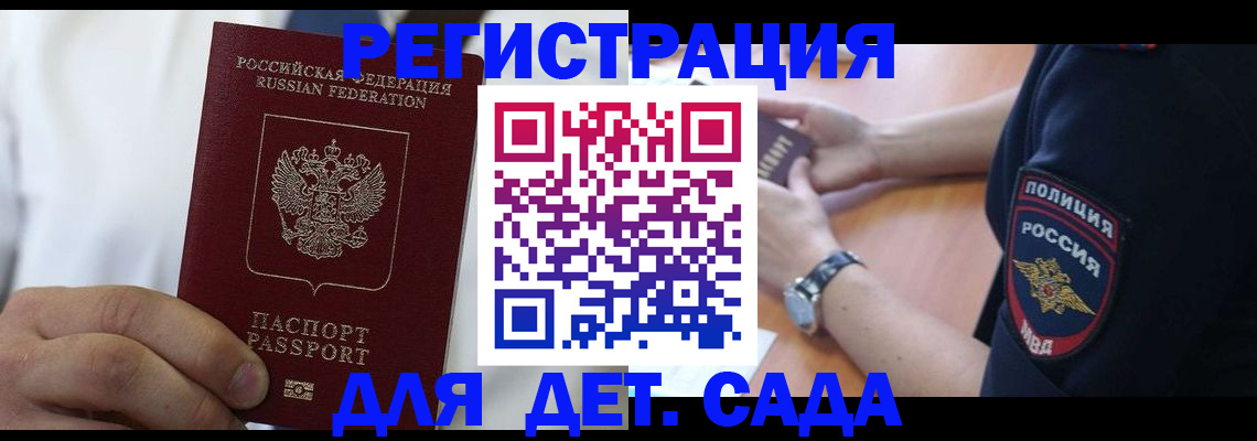 прописка гарантия в Находке