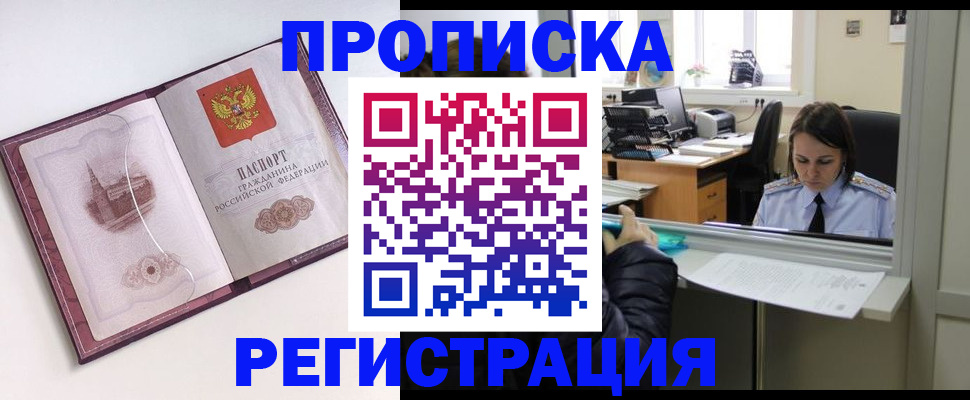 временная прописка в Находке