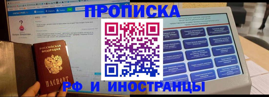 временная регистрация надежно в Находке