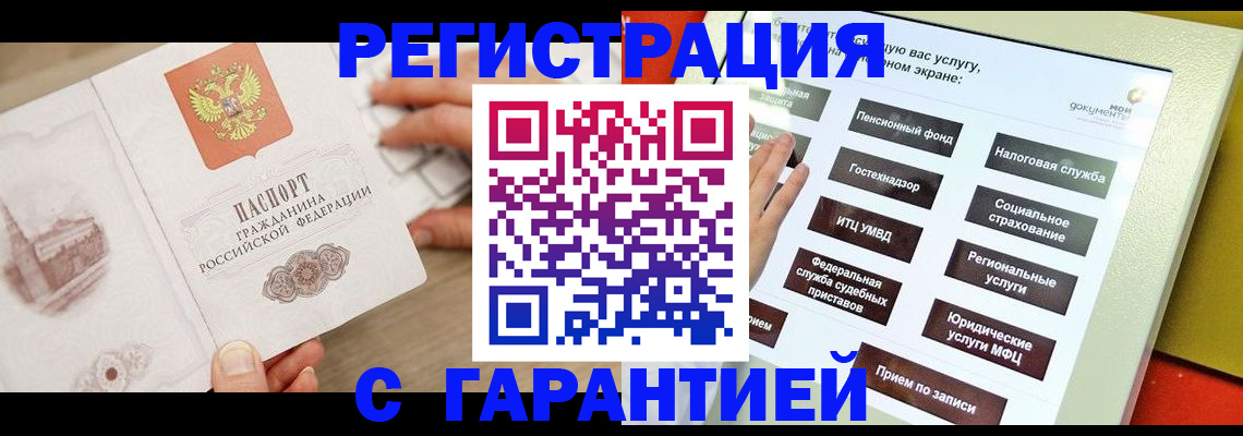 временная регистрация для всех в Находке